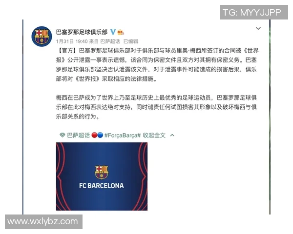 巴塞罗那宣布与梅西续约至2023年，创纪录合同达成