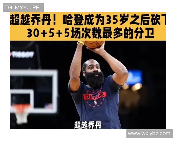 火箭MVP哈登连续8场得分45+超越乔丹，刷新历史纪录