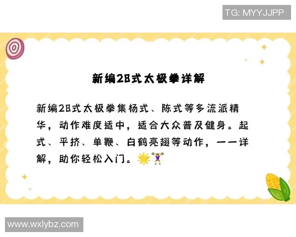 全面解析健身长拳教学视频助你轻松掌握技巧与动作要领 全面解析健身长拳教学视频助你轻松掌握技巧与动作要领